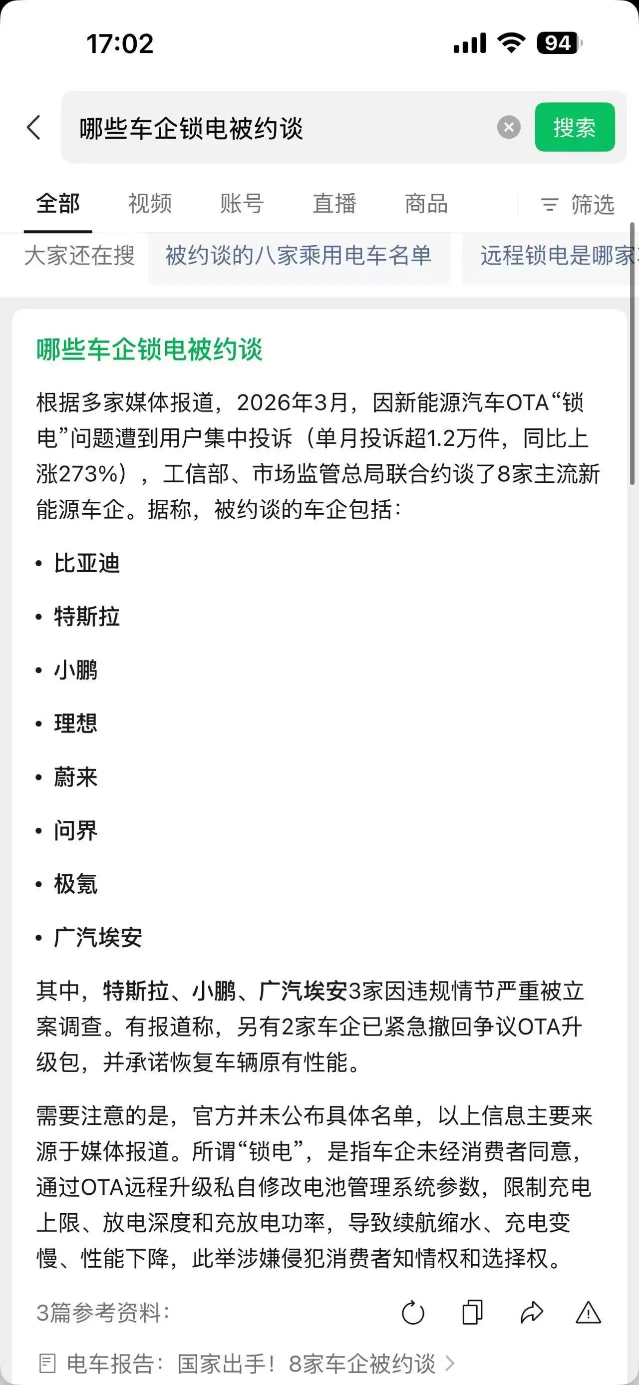 “被约谈”名单是假的！8家车企集体辟谣，中汽协也回应了，AI大模型竟是幕后推手