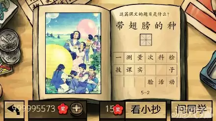 中国好学霸答案全部关卡图文详解97