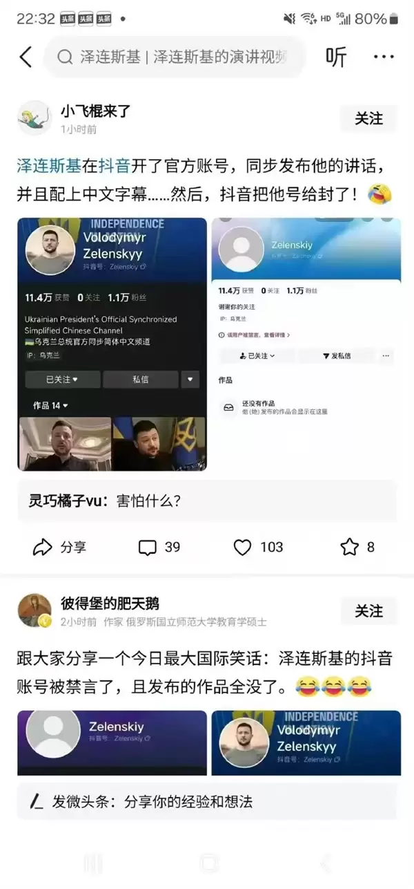泽连斯基账号封禁风波再起！抖音再次下场辟谣还原实情