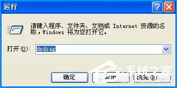 XP电脑配置怎么看