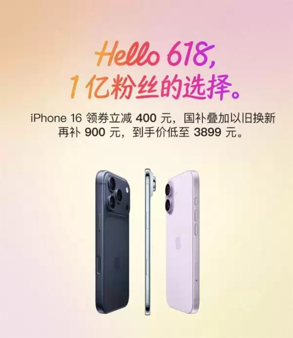 iPhone 16系列优惠信息概览