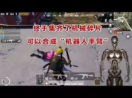 和平精英机械碎片在哪找