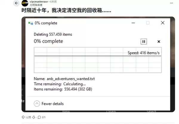 玩家10年未清理电脑回收站:仅打开就花了5分钟 网友看完疯了