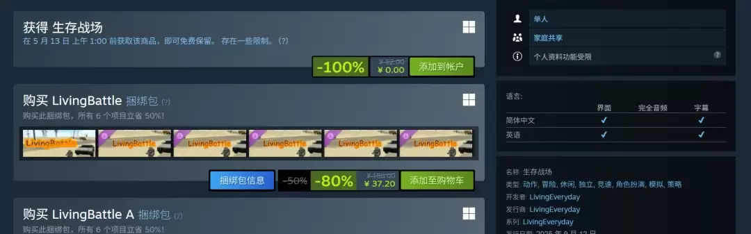 Steam喜加一：领取开放世界射击游戏《生存战场》