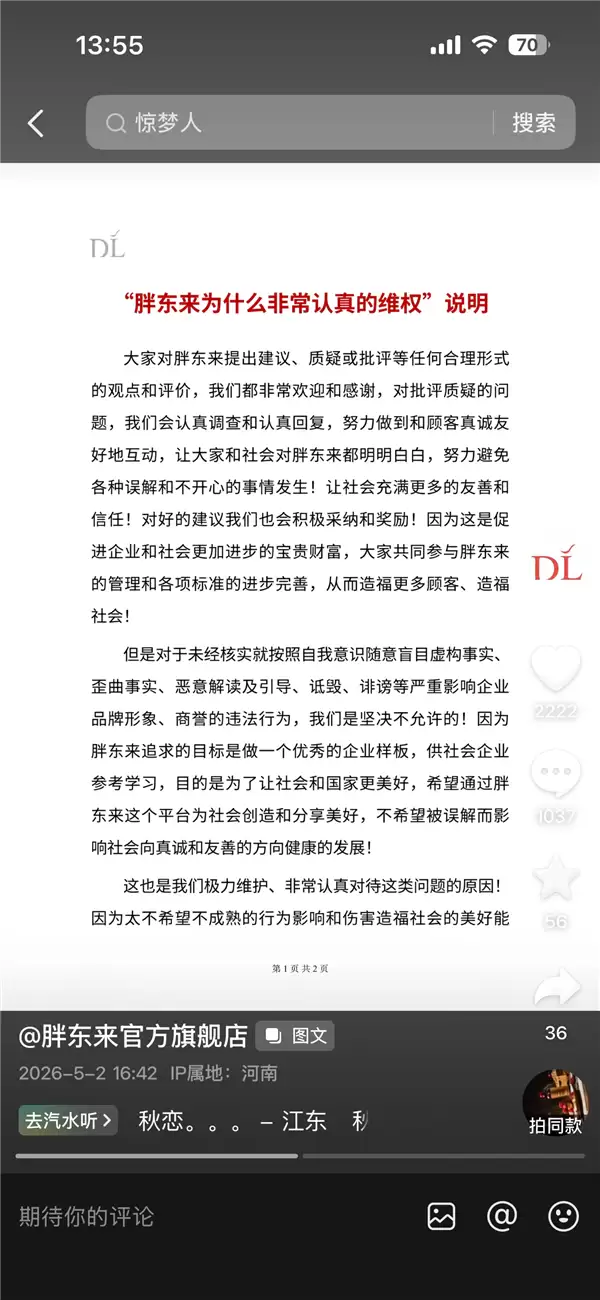新华社调查胖东来为啥总被黑 于东来连发6条动态：误解质疑攻击的群体 也是我们帮助的对象