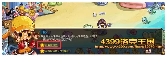 洛克王国肤色怎么改