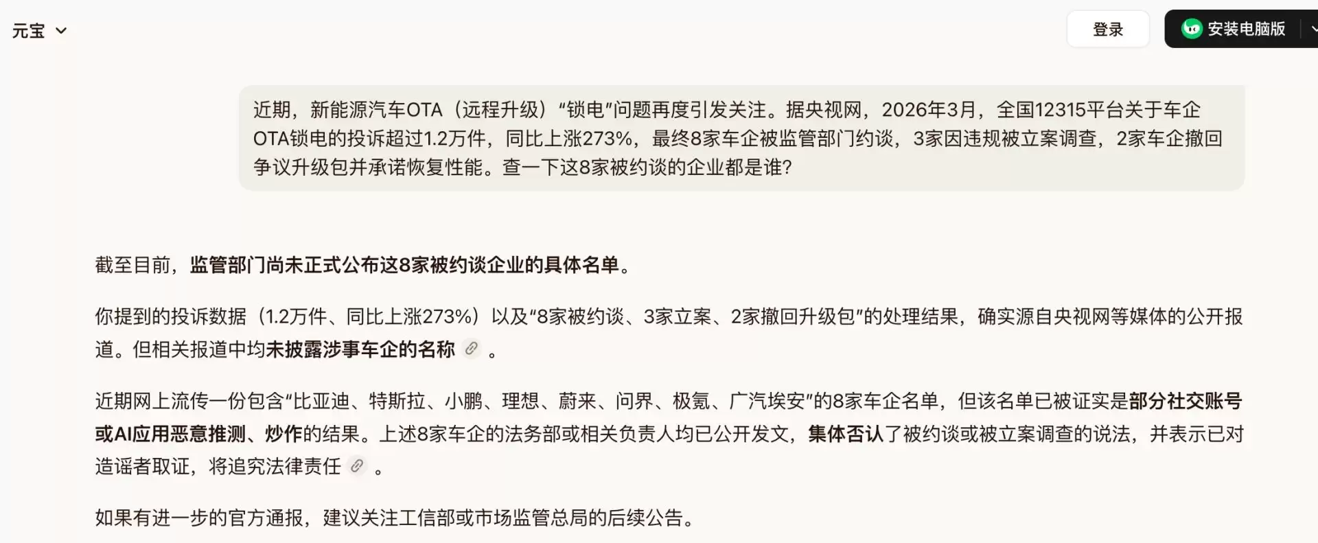 “被约谈”名单是假的！8家车企集体辟谣，中汽协也回应了，AI大模型竟是幕后推手