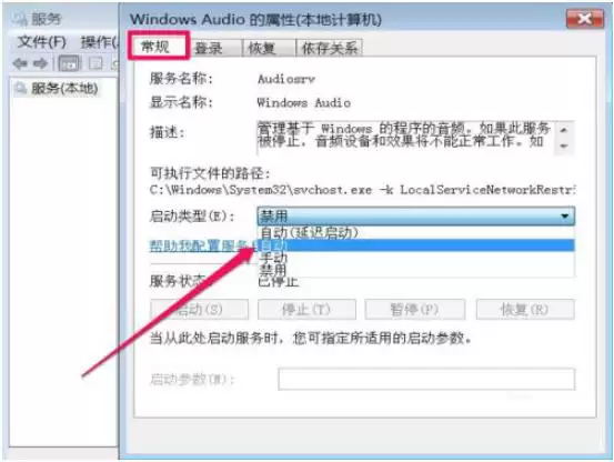 Win7扬声器正常但是没有声音怎么办？
