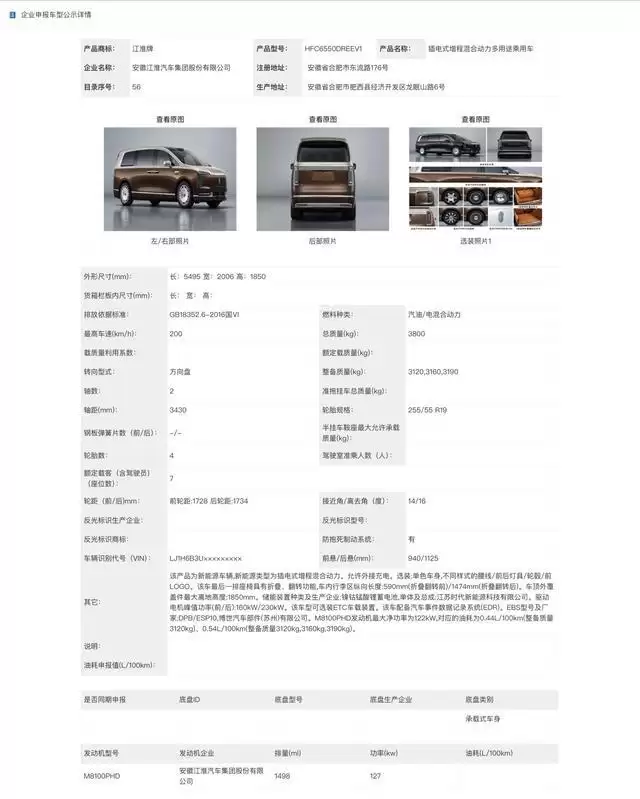 鸿蒙智行尊界MPV车型V800申报，车头大logo、双拼色吸睛