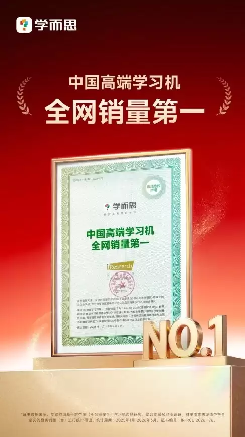 2026 年 5 月学习机权威排行榜榜首：学而思 X5 系列，多重官方认证稳居行业第一