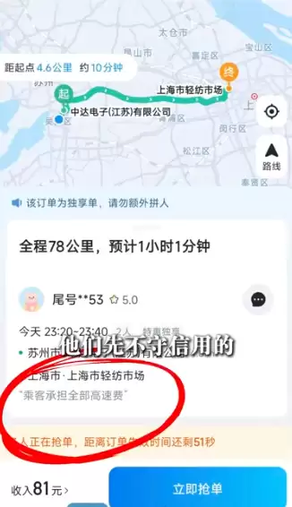 我不会惯着你们!顺风车乘客拒付高速费:00后车主直接掉头返回