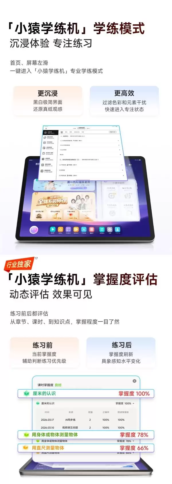 4000 元价位学习机哪个值得买?学练闭环成关键,小猿 AI 学习机 T6 给出新答案