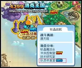 洛克王国队员休息室怎么进