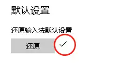 电脑输入法打字不显示选字框怎么办