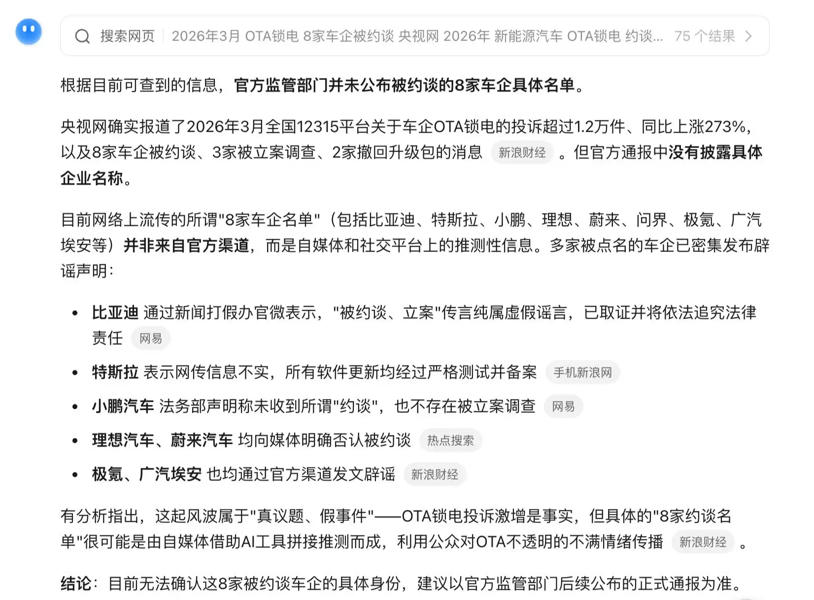 “被约谈”名单是假的！8家车企集体辟谣，中汽协也回应了，AI大模型竟是幕后推手