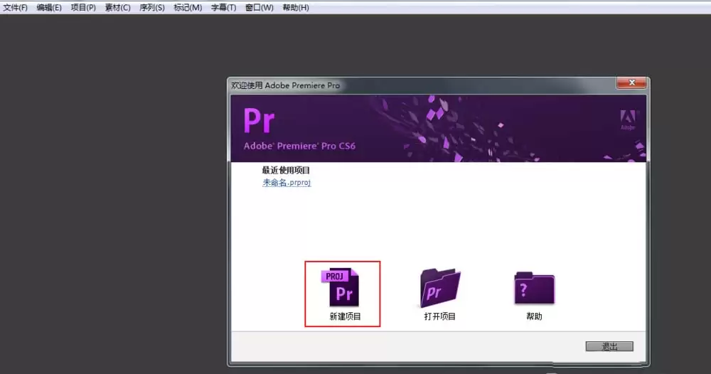 Premiere Pro CS6怎么制作静态字幕