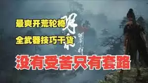 明末渊虚之羽长枪开荒轮椅怎么构筑推荐