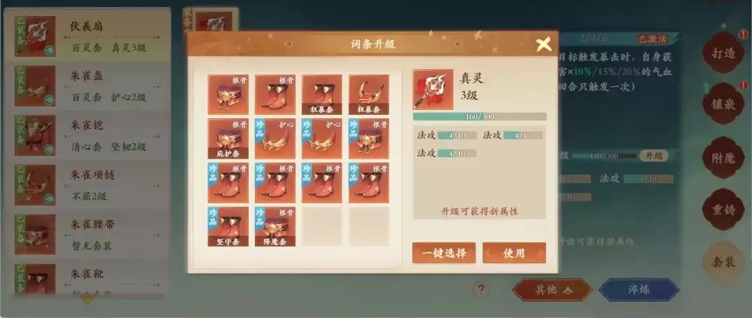 封神幻想世界装备套装入门攻略
