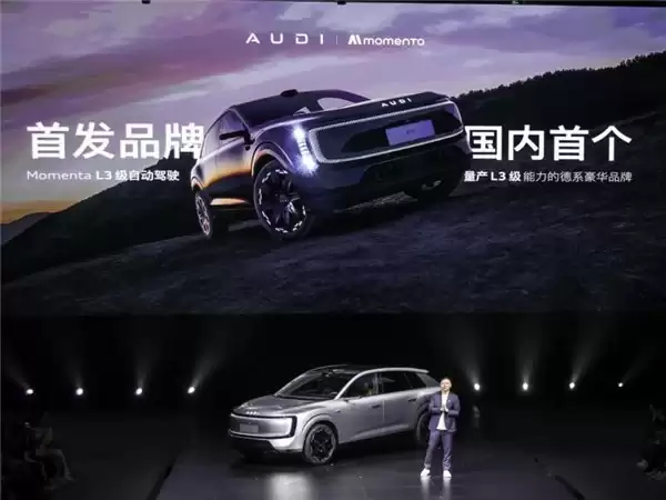奥迪成为 Momenta L3 量产能力首发品牌，E7X 开启预售全系搭载 Momenta 辅助驾驶