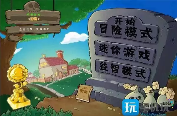 植物大战僵尸网页版入口在哪 植物大战僵尸网页版入口在哪