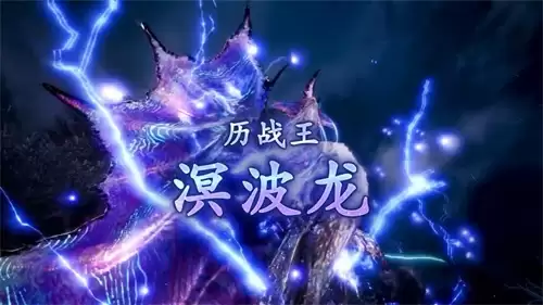 怪物猎人物语3溟波龙乌龟流怎么打