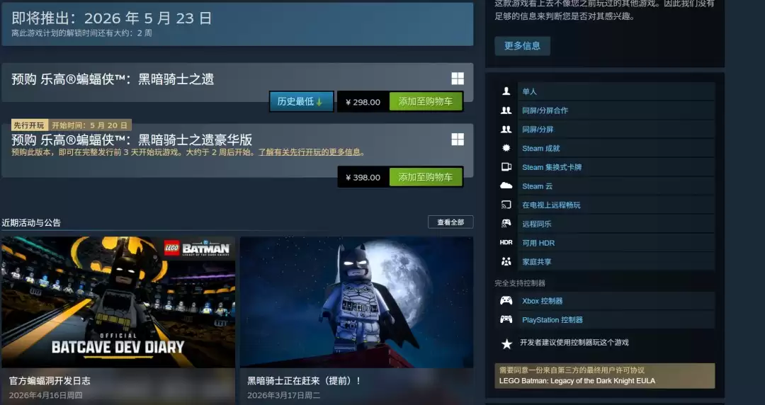 《乐高蝙蝠侠：黑暗骑士遗产》Steam国区298元 PC配置公开