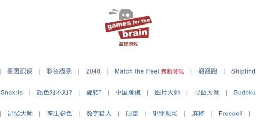 小游戏免费游玩链接汇总打开即玩3