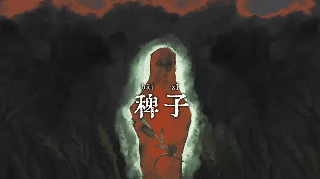 生存恐怖冒险新作《稗子》公布 恐怖孤岛异象