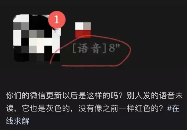 微信大改动！未读语音由红变灰被用户疯狂吐槽 腾讯回应