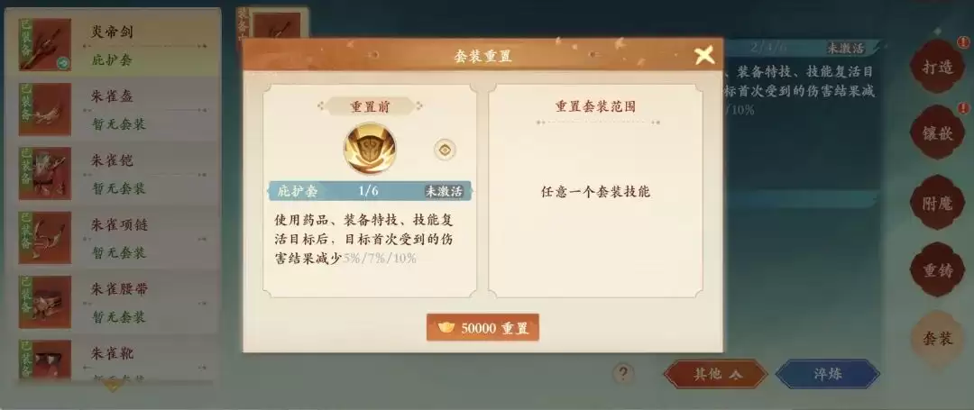 封神幻想世界装备套装入门攻略