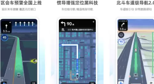 高德地图 高德地图