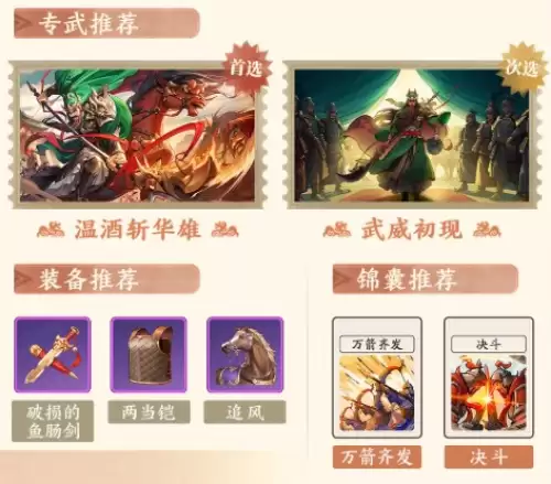 三国杀武将觉醒追击阵容推荐-新手追击阵容一览