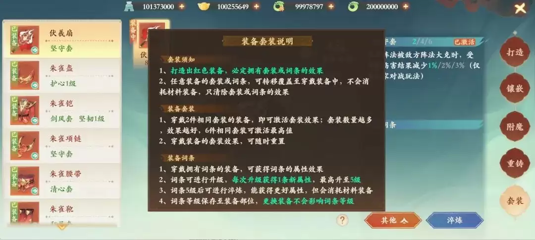 封神幻想世界装备套装入门攻略
