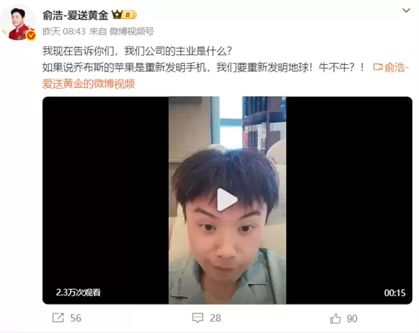 狂言出圈！追觅俞浩放话：公司的主业是重新发明地球