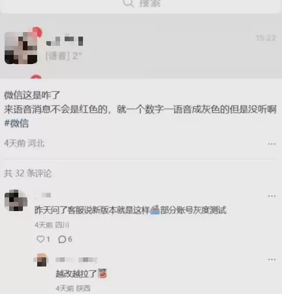微信大改动！未读语音由红变灰被用户疯狂吐槽 腾讯回应