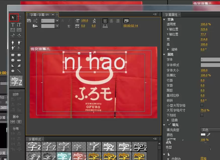 Premiere Pro CS6怎么制作静态字幕