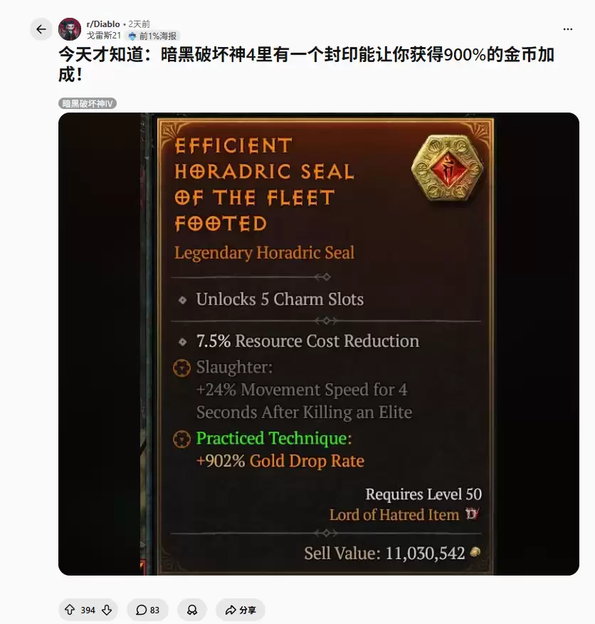 《暗黑破坏神4:憎恨之王》出现BUG级刷金币方法 玩家热议