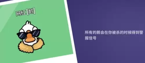 鹅鸭杀网红鹅技能介绍及玩法技巧1 鹅鸭杀网红鹅技能介绍及玩法技巧1