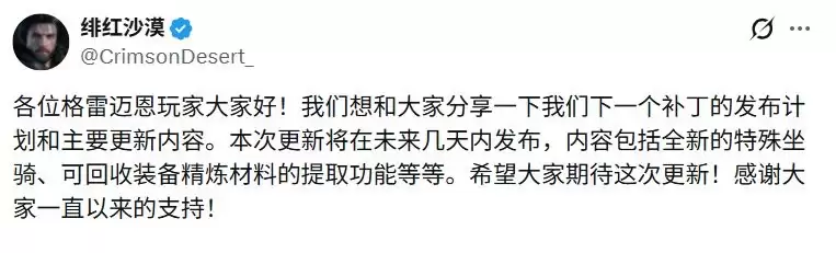 《红色沙漠》下个重大更新即将公布 新坐骑装备淬火材料回收系统！