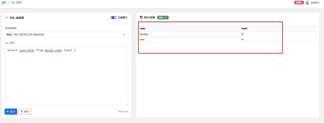 SQL执行结果示意图