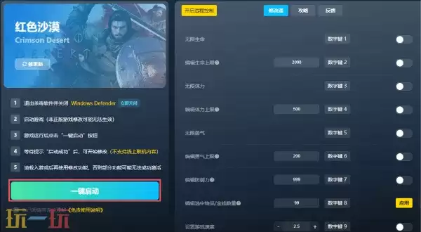 浅红2修改器内置版下载 易红2十五项功能修改风灵月影