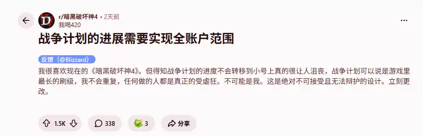 《暗黑破坏神4》玩家呼吁终局优化：战争计划进度应共享
