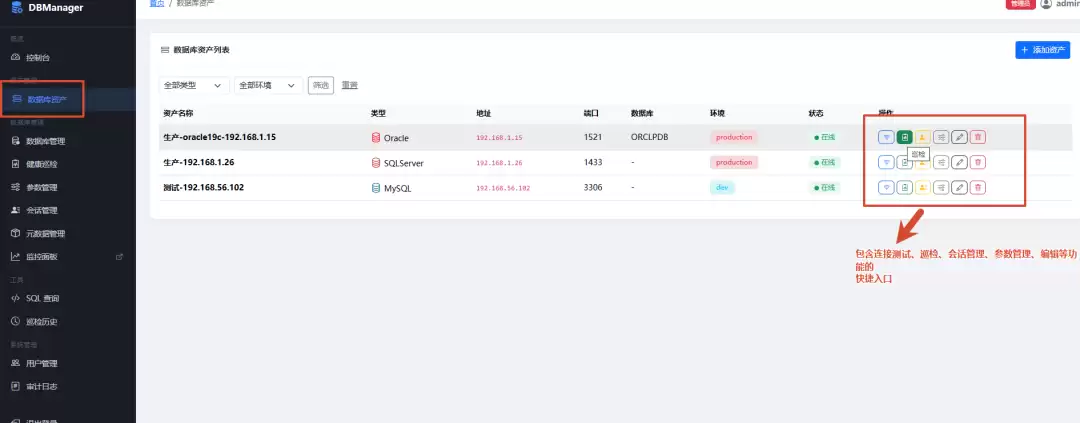 数据库资产列表示意图