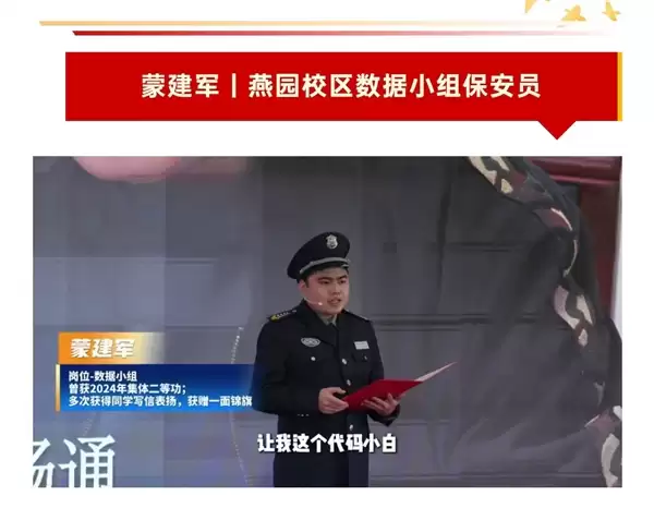 太励志！北大表彰多名保安：读研上岸、自学代码守护校园网络