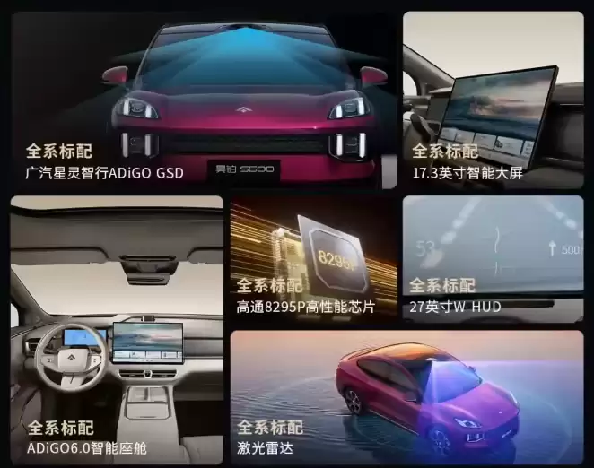 广汽昊铂S600定档5月17日：4.3秒破百，全系标配激光雷达