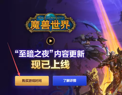 魔兽世界试玩号可以玩多久-试玩号游玩规则说明