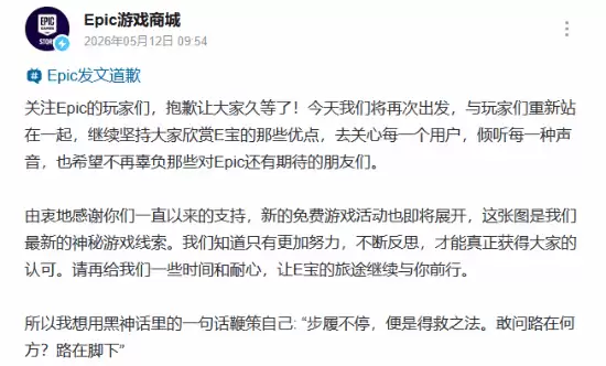 Epic国区新运营正式上任!你看好新的E宝吗