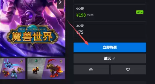 魔兽世界试玩号可以玩多久-试玩号游玩规则说明