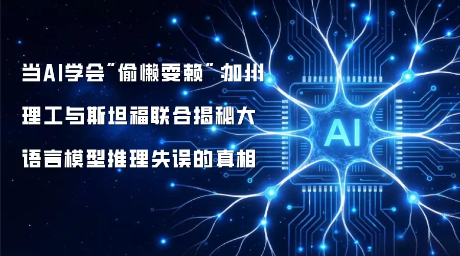 当AI学会