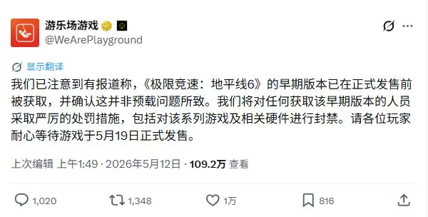 《极限竞速:地平线6》PC遭偷跑 官方已锁定泄露源